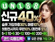 오랜시간 무사고를 자랑하는 사설토토 유니88입니다