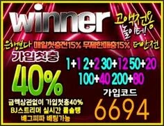 고액전용 안전놀이터 위너입니다