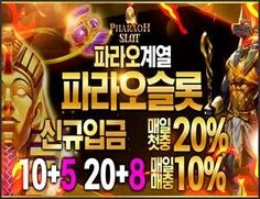 파라오계열 안전토토사이트 파라오슬롯입니다