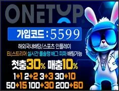 메이저 원탑 토토사이트 원탑토토입니다