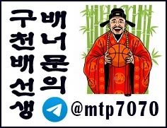 먹튀폴리스가 소개하는 메이저 토토사이트 배너문의입니다
