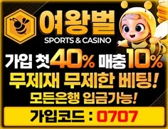 여왕벌카지노는 안전한 무제재 메이저사이트입니다