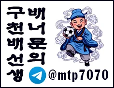 안전한 토토사이트 배너문의