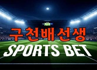 먹튀폴리스가 온라인사설토토의 안전 기준을 알려드립니다
