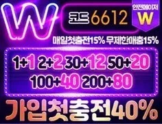 오랜시간 무사고 안전토토사이트 더블유벳입니다