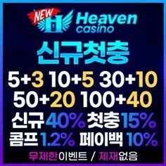 스포츠토토사이트 전문 배팅없체 뉴헤븐입니다