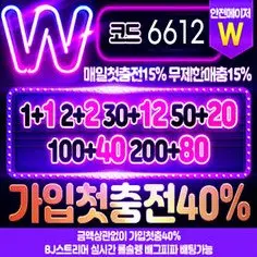 먹튀사고 없는 스포츠토토배팅 더블유벳입니다