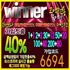 고액들위한 메이저안전놀이터 위너입니다