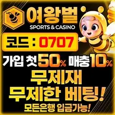 여왕벌은 모든은행 입금가능한 안전놀이터입니다