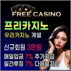 우리카지노계열 먹튀폴리스 제공 프리카지노입니다