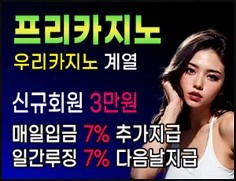 프리카지노는 우리계열의 안전한 토토사이트입니다