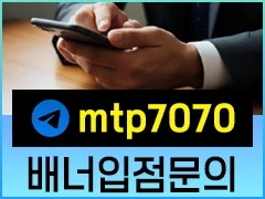 안전놀이터 배너입점문의입니다