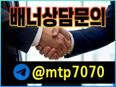 메이저토토사이트 배너상담문의입니다