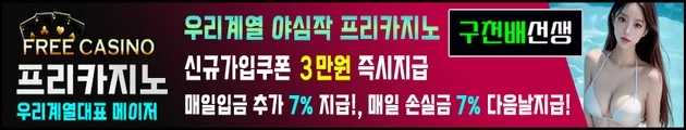 우리계열 메이저 토토사이트 프리카지노입니다