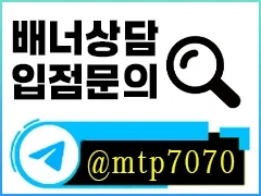 안전보장 메이저놀이터 배너상담