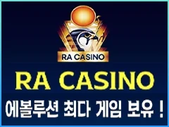 배팅한도 무제한의 라카지노 배팅사이트입니다