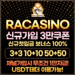 안전한 충.환전을 보장하는 사설토토 라카지노입니다